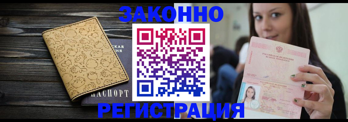 временная прописка в Жердевке